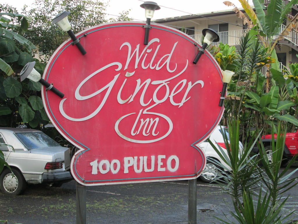 Wild Ginger Inn Hotel & Hostel ヒロ エクステリア 写真
